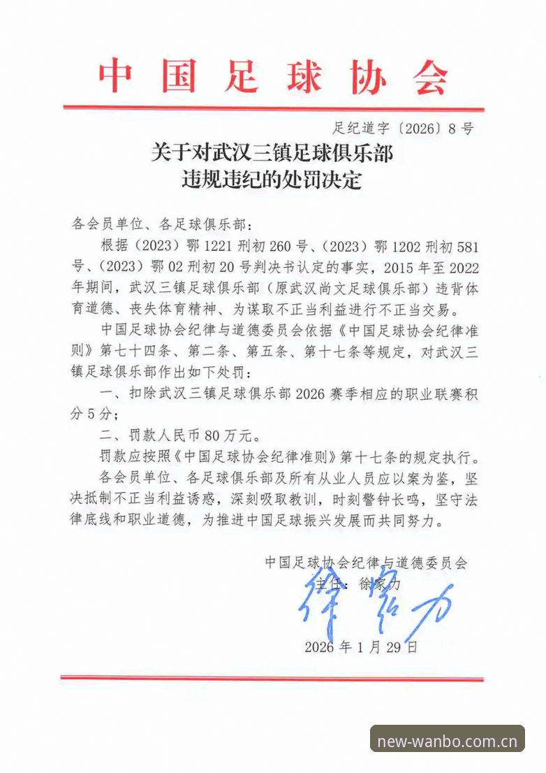 万博体育全站APP靠谱吗手机版 终身禁足与行业整顿对比:足协第三批名单透露出哪些深层信号?