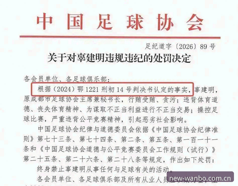 万博体育全站APP靠谱吗手机版 终身禁足与行业整顿对比:足协第三批名单透露出哪些深层信号?